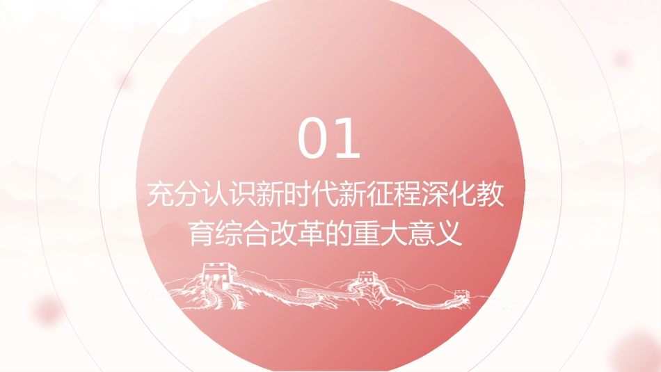 教育系统学习三中全会深化教育综合改革专题党课(4400字,26张)_第4页