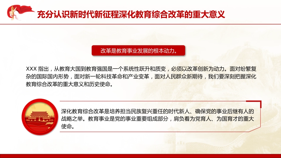 教育系统学习三中全会深化教育综合改革专题党课(4400字,26张)_第5页