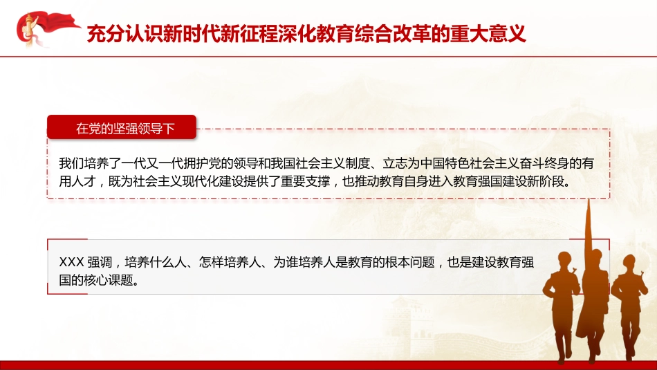 教育系统学习三中全会深化教育综合改革专题党课(4400字,26张)_第6页