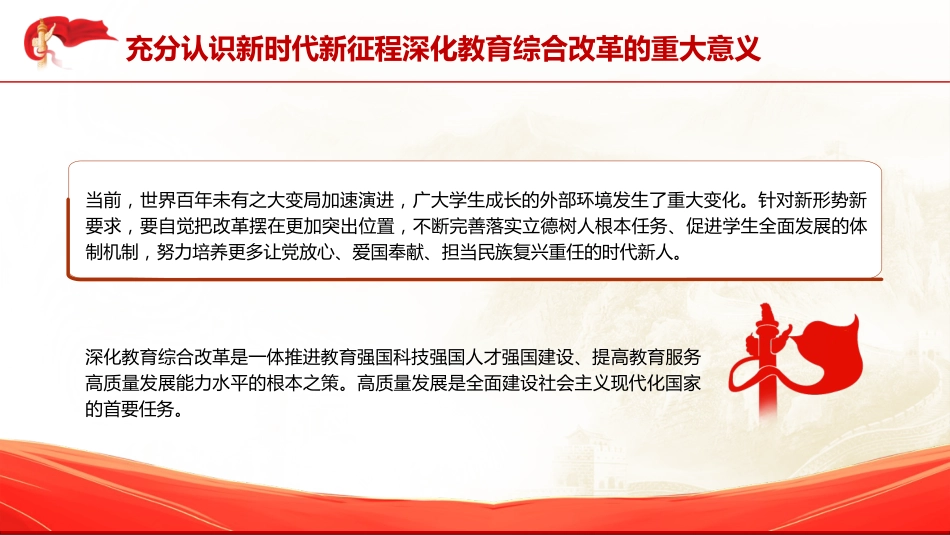 教育系统学习三中全会深化教育综合改革专题党课(4400字,26张)_第7页