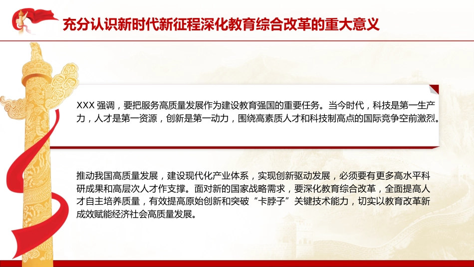 教育系统学习三中全会深化教育综合改革专题党课(4400字,26张)_第8页