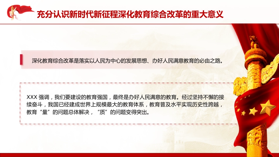 教育系统学习三中全会深化教育综合改革专题党课(4400字,26张)_第9页