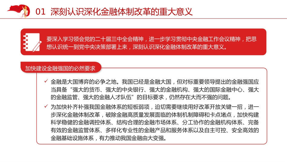 二十届三中全会深化金融体制改革(4300字,24张)_第5页