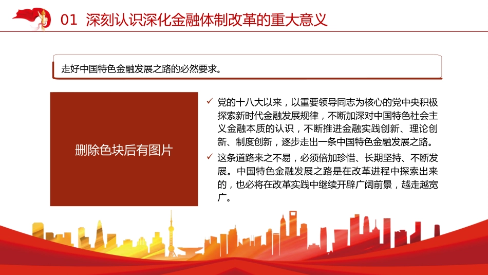 二十届三中全会深化金融体制改革(4300字,24张)_第6页