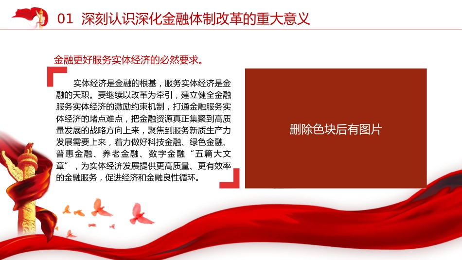 二十届三中全会深化金融体制改革(4300字,24张)_第8页
