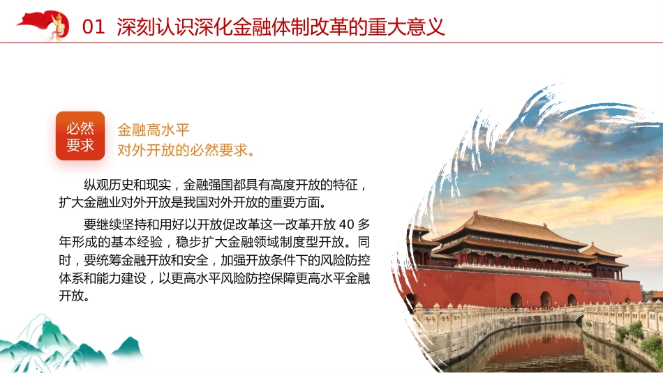 二十届三中全会深化金融体制改革(4300字,24张)_第9页