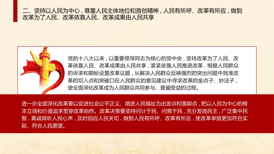 二十届三中全会关于遵循进一步全面深化改革“六个坚持”的原则（4700字，28张）_第10页