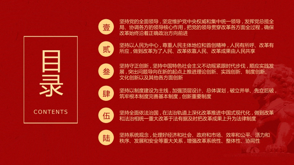 二十届三中全会关于遵循进一步全面深化改革“六个坚持”的原则（4700字，28张）_第3页