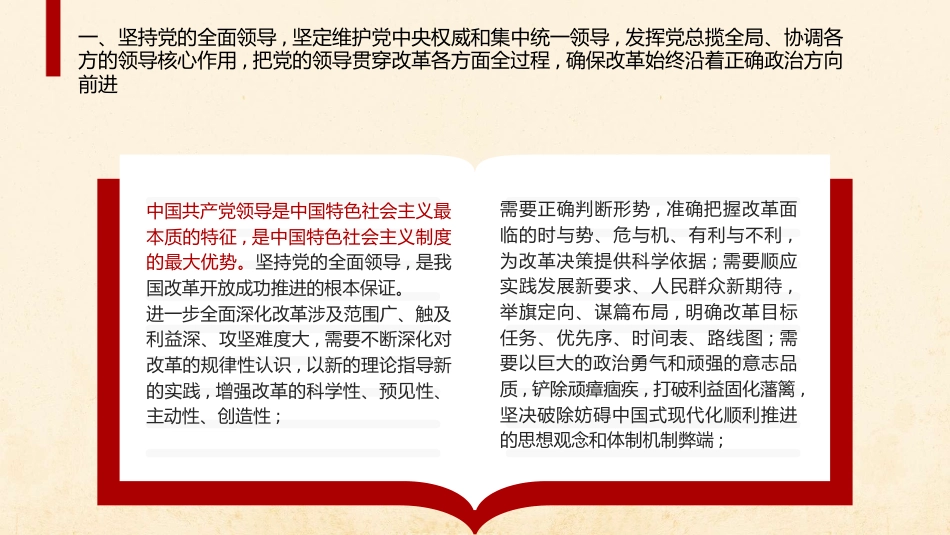 二十届三中全会关于遵循进一步全面深化改革“六个坚持”的原则（4700字，28张）_第5页