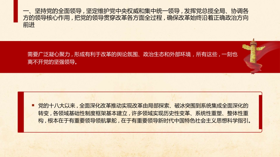 二十届三中全会关于遵循进一步全面深化改革“六个坚持”的原则（4700字，28张）_第6页