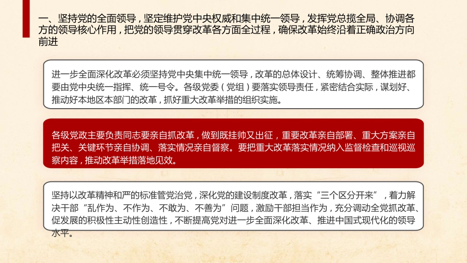 二十届三中全会关于遵循进一步全面深化改革“六个坚持”的原则（4700字，28张）_第7页