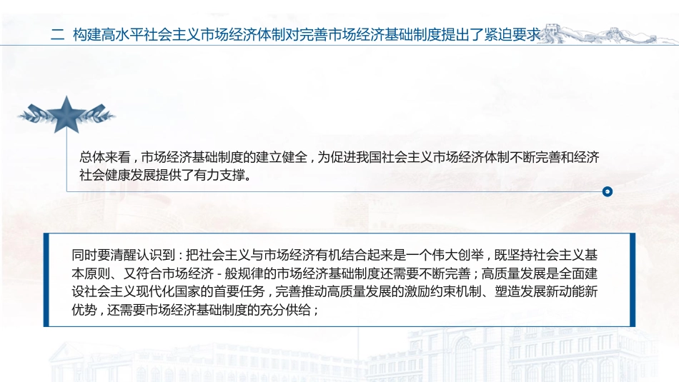 二十届三中全会关于完善市场经济基础制度（4600字，28张）_第10页