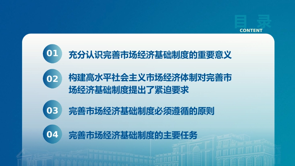 二十届三中全会关于完善市场经济基础制度（4600字，28张）_第3页