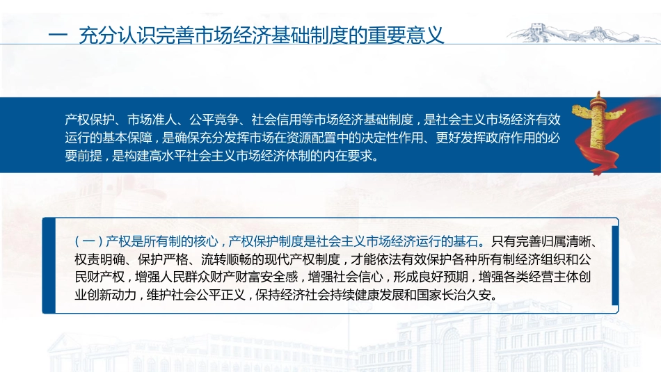 二十届三中全会关于完善市场经济基础制度（4600字，28张）_第5页