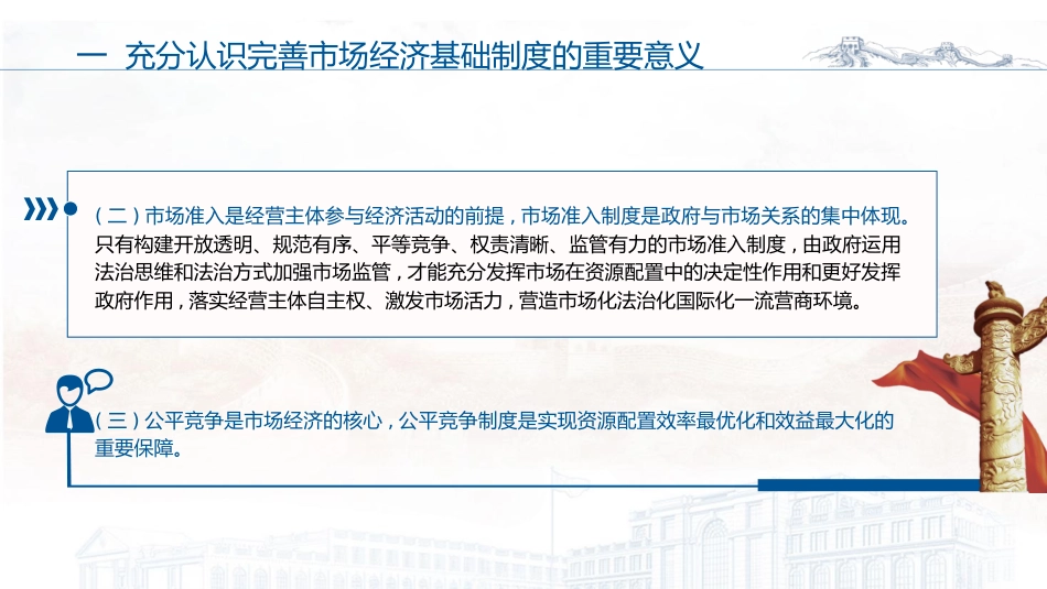 二十届三中全会关于完善市场经济基础制度（4600字，28张）_第6页