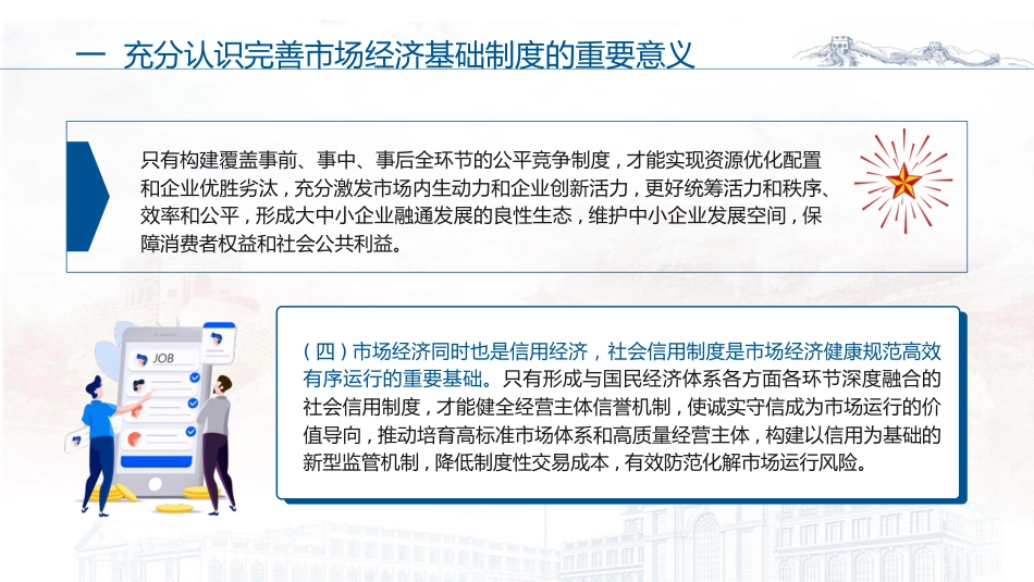 二十届三中全会关于完善市场经济基础制度（4600字，28张）_第7页