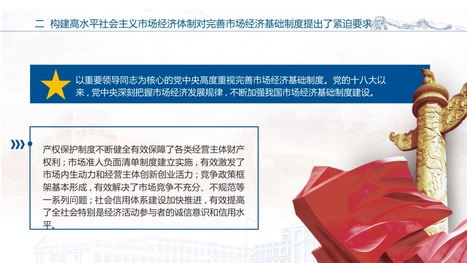 二十届三中全会关于完善市场经济基础制度（4600字，28张）_第9页