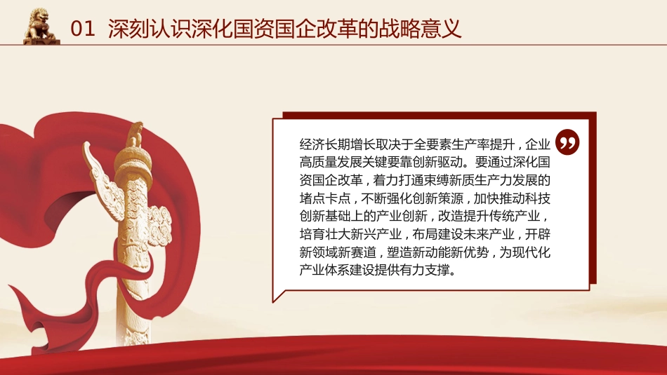 二十届三中全会关于深化国资国企改革党课(4200字,24张)_第10页