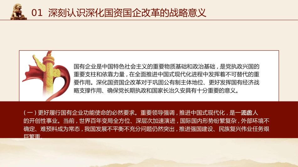 二十届三中全会关于深化国资国企改革党课(4200字,24张)_第5页