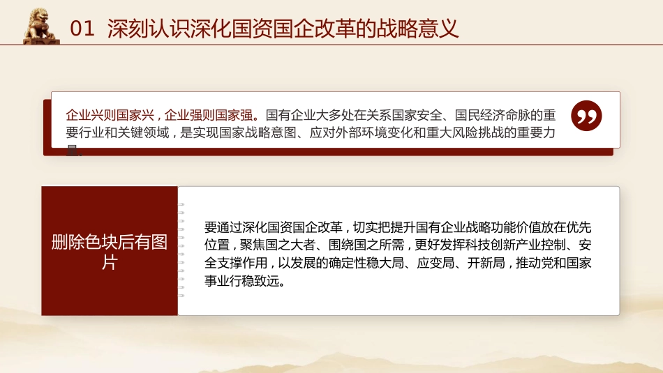 二十届三中全会关于深化国资国企改革党课(4200字,24张)_第6页