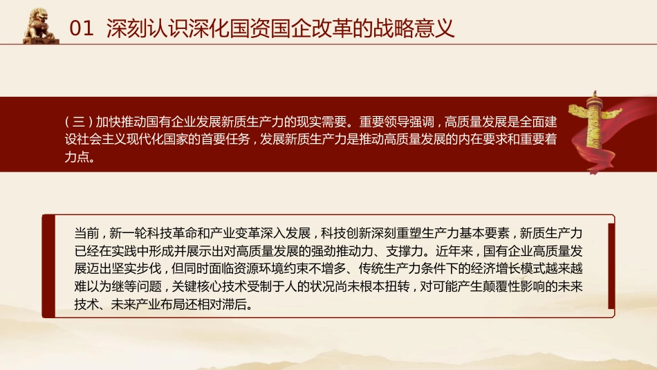 二十届三中全会关于深化国资国企改革党课(4200字,24张)_第9页