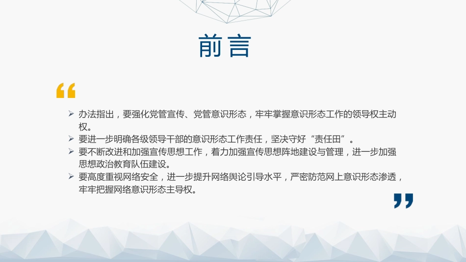 《意识形态工作责任制实施办法》全文解读学习(5800字,38张)_第2页