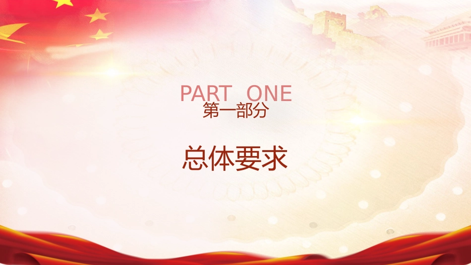 《关于弘扬教育家精神加强新时代高素质专业化教师队伍建设的意见》学习（4700字，31张）_第4页