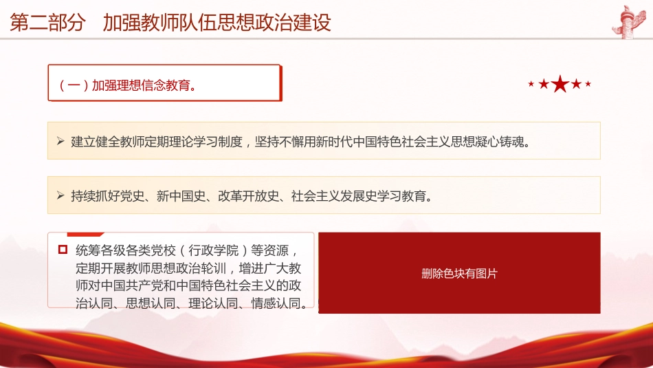 《关于弘扬教育家精神加强新时代高素质专业化教师队伍建设的意见》学习（4700字，31张）_第9页