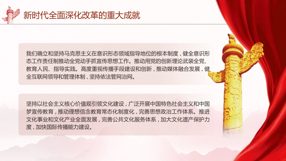 三中全会党课ppt+讲稿：新时代全面深化改革的重大成就（4500字，21张）_第10页