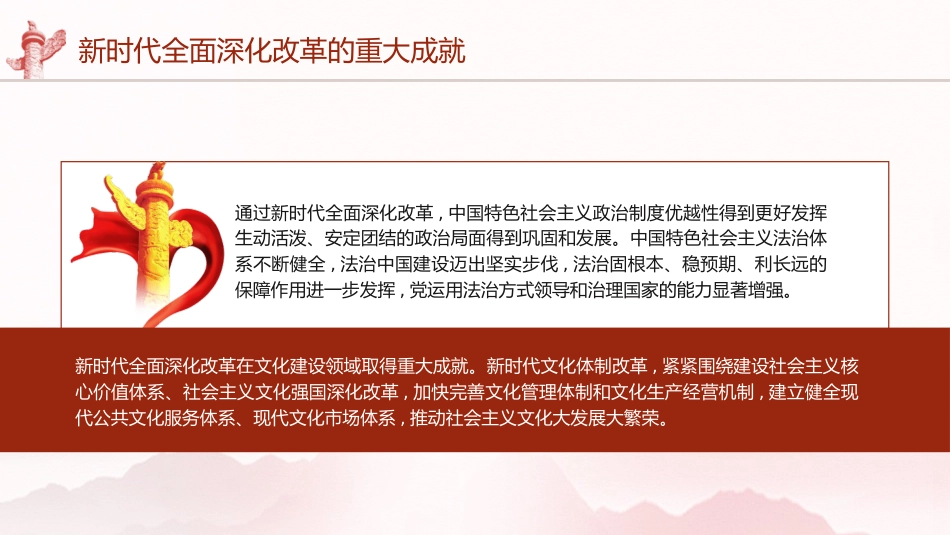 三中全会党课ppt+讲稿：新时代全面深化改革的重大成就（4500字，21张）_第9页