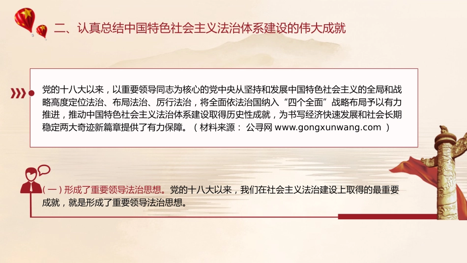 三中全会党课ppt+讲稿:完善中国特色社会主义法治体系(4900字,28张)_第10页