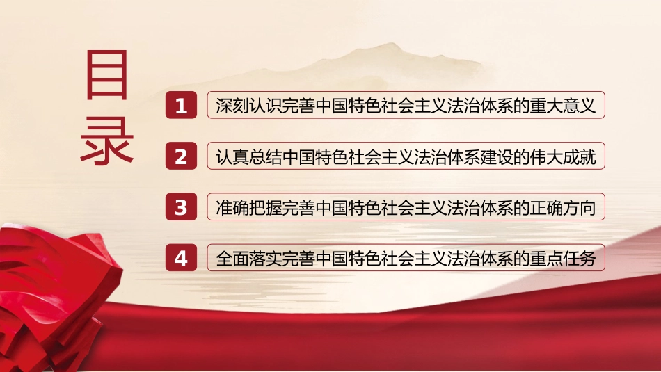 三中全会党课ppt+讲稿:完善中国特色社会主义法治体系(4900字,28张)_第3页