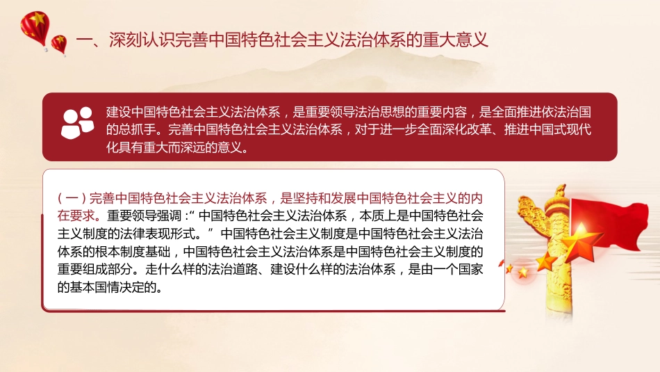 三中全会党课ppt+讲稿:完善中国特色社会主义法治体系(4900字,28张)_第5页