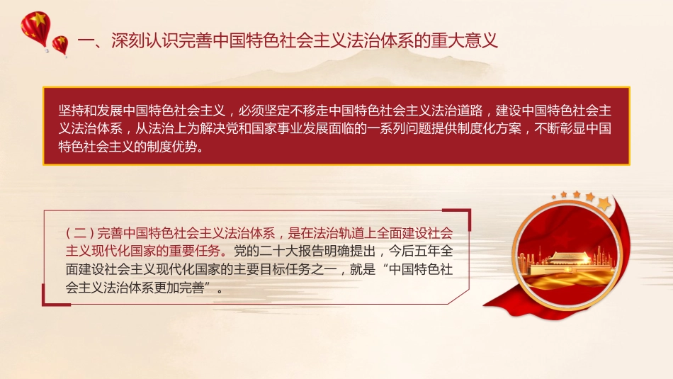 三中全会党课ppt+讲稿:完善中国特色社会主义法治体系(4900字,28张)_第6页