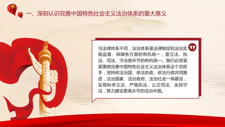 三中全会党课ppt+讲稿:完善中国特色社会主义法治体系(4900字,28张)_第8页