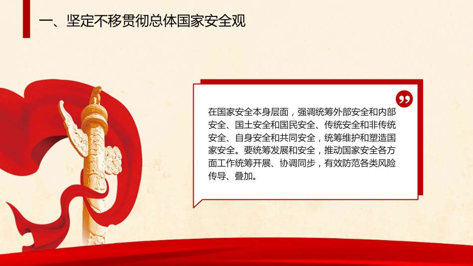 三中全会党课ppt+讲稿：推进国家安全体系和能力现代化（4900字，27张）_第10页