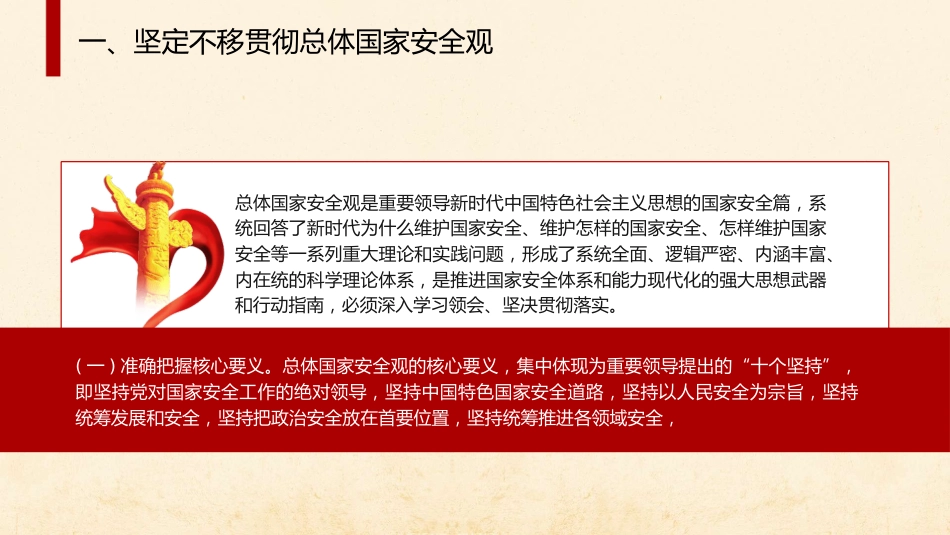 三中全会党课ppt+讲稿：推进国家安全体系和能力现代化（4900字，27张）_第6页
