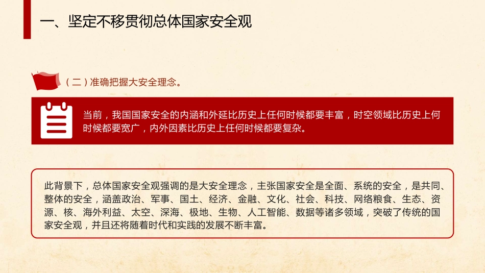 三中全会党课ppt+讲稿：推进国家安全体系和能力现代化（4900字，27张）_第8页