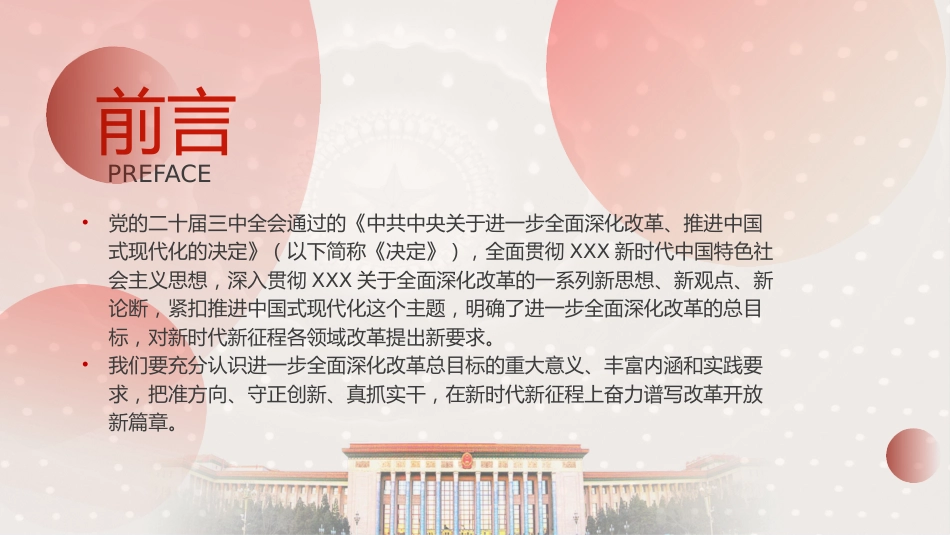 三中全会党课ppt+讲稿:深入学习进一步全面深化改革的总目标(4600字,35张)_第2页