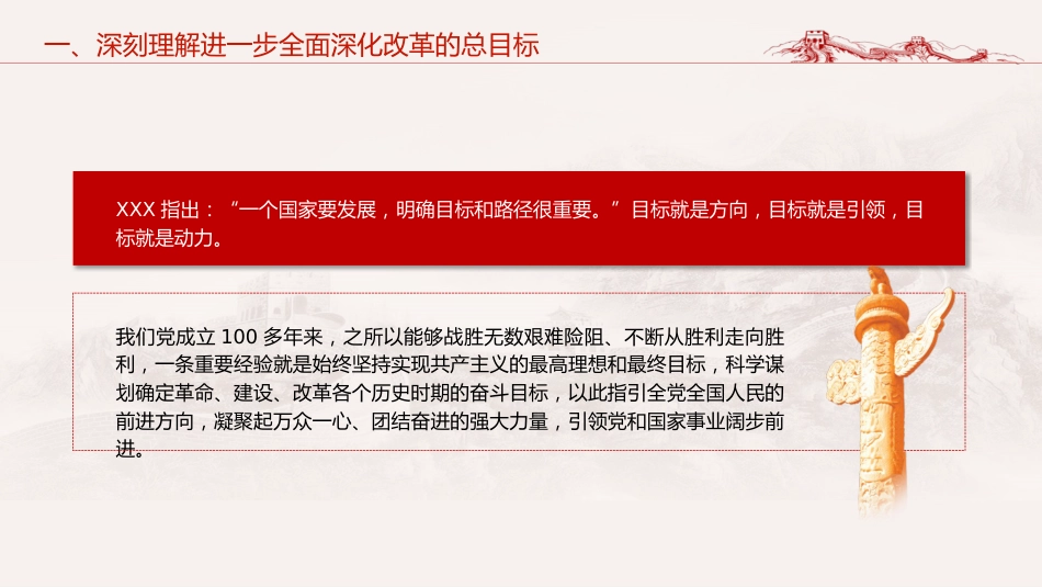 三中全会党课ppt+讲稿:深入学习进一步全面深化改革的总目标(4600字,35张)_第5页