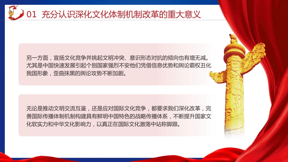 三中全会党课ppt+讲稿：深化文化体制机制改革（5100字，27张）_第10页
