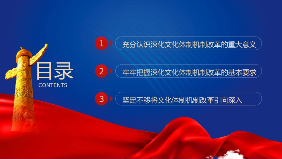 三中全会党课ppt+讲稿：深化文化体制机制改革（5100字，27张）_第3页