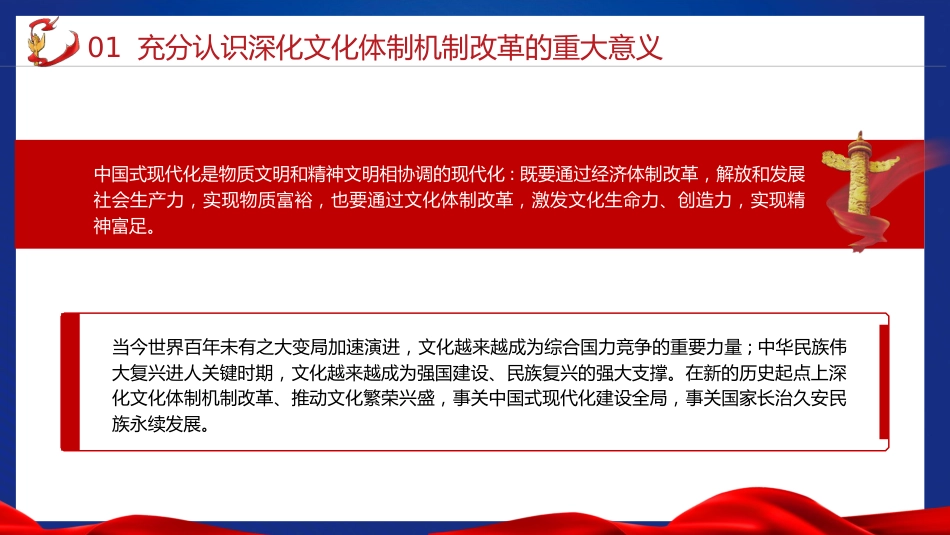 三中全会党课ppt+讲稿：深化文化体制机制改革（5100字，27张）_第5页