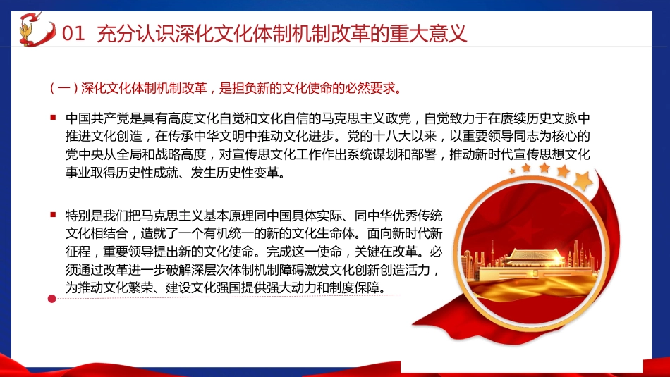 三中全会党课ppt+讲稿：深化文化体制机制改革（5100字，27张）_第6页