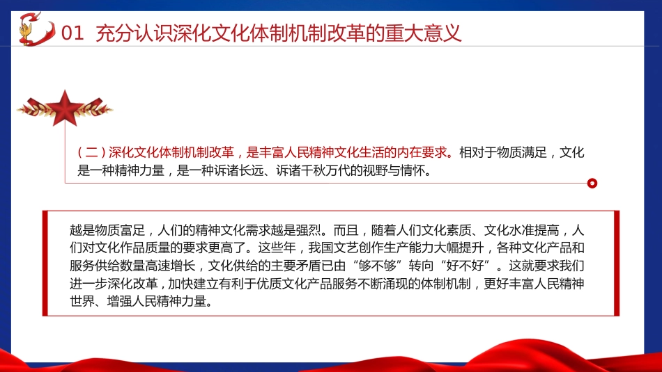 三中全会党课ppt+讲稿：深化文化体制机制改革（5100字，27张）_第7页
