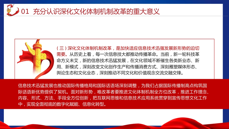 三中全会党课ppt+讲稿：深化文化体制机制改革（5100字，27张）_第8页