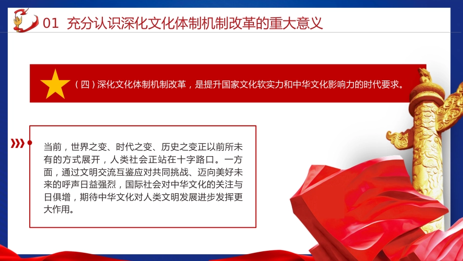三中全会党课ppt+讲稿：深化文化体制机制改革（5100字，27张）_第9页