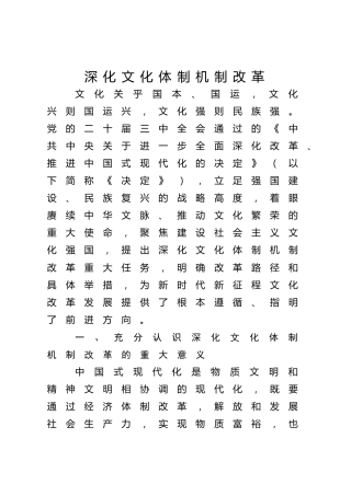 三中全会党课ppt+讲稿：深化文化体制机制改革（5100字，27张）
