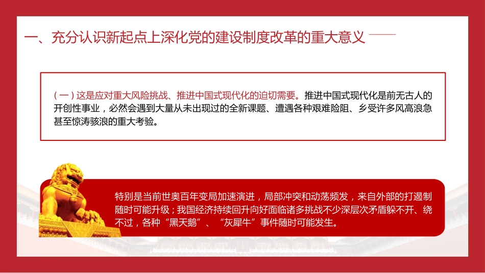 三中全会党课ppt+讲稿:深化党的建设制度改革(4900字,28张)_第6页
