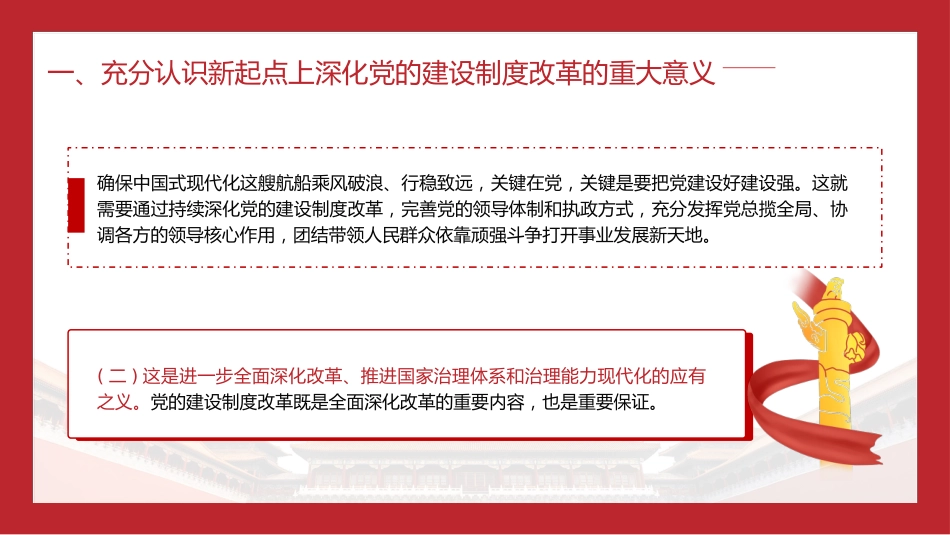 三中全会党课ppt+讲稿:深化党的建设制度改革(4900字,28张)_第7页